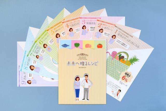 未来へ贈るレシピのシート展開